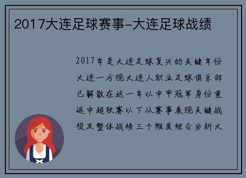 2017大连足球赛事-大连足球战绩